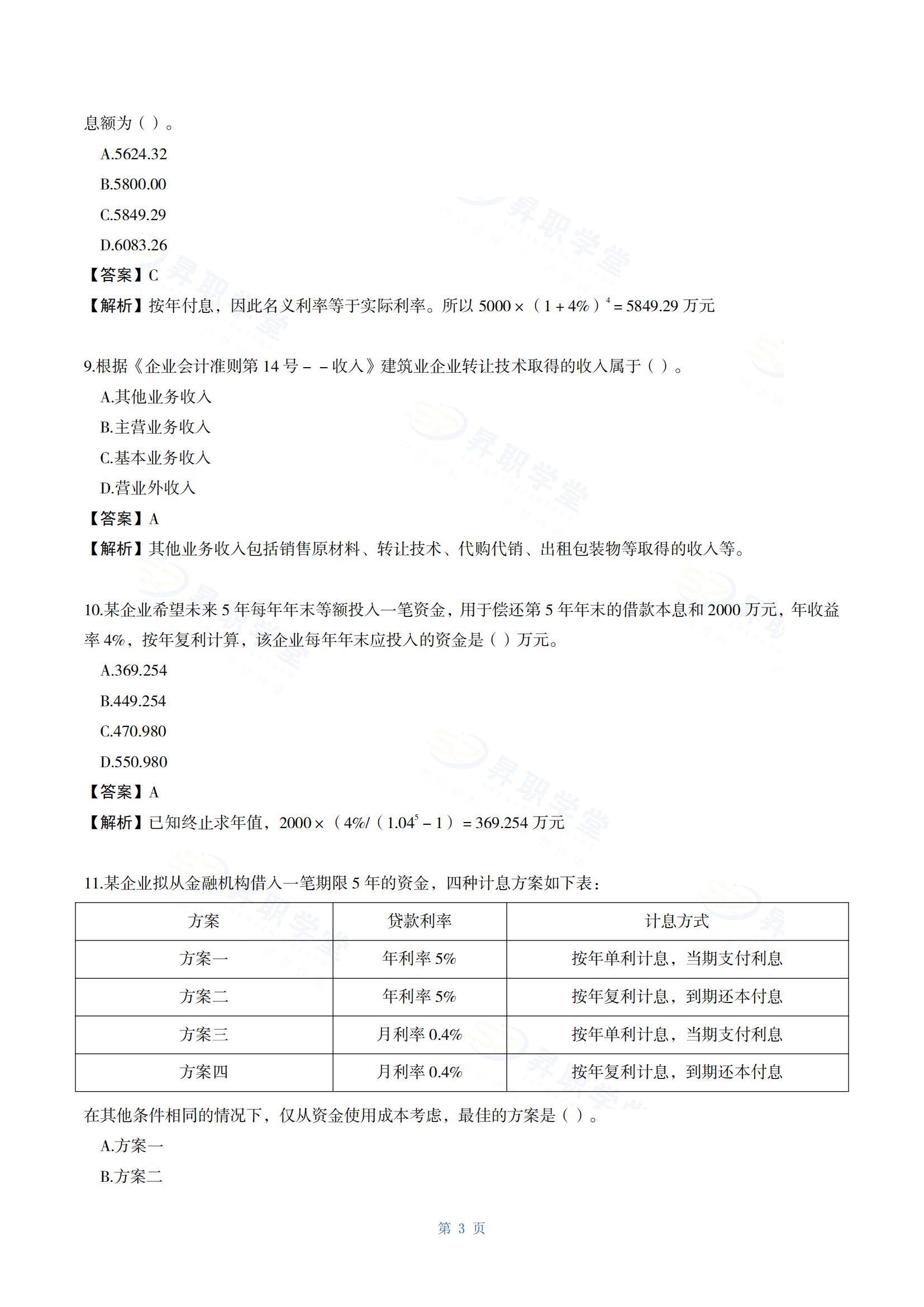 二級(jí)建造師歷年真題及答案百度網(wǎng)盤全國二級(jí)建造師歷年真題  第2張