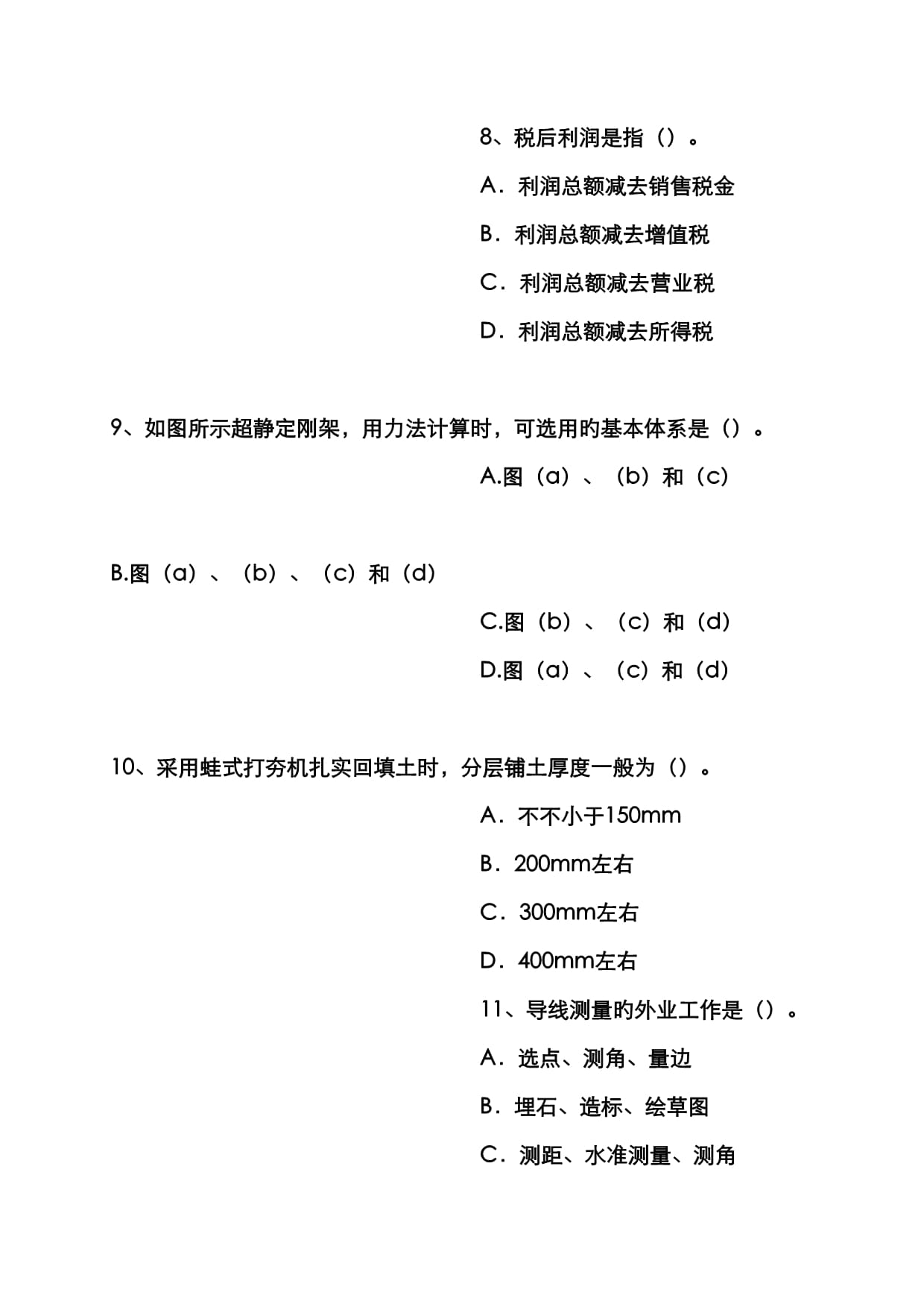 二級(jí)注冊(cè)結(jié)構(gòu)工程師真題及答案,二級(jí)注冊(cè)結(jié)構(gòu)工程師考試試題  第2張