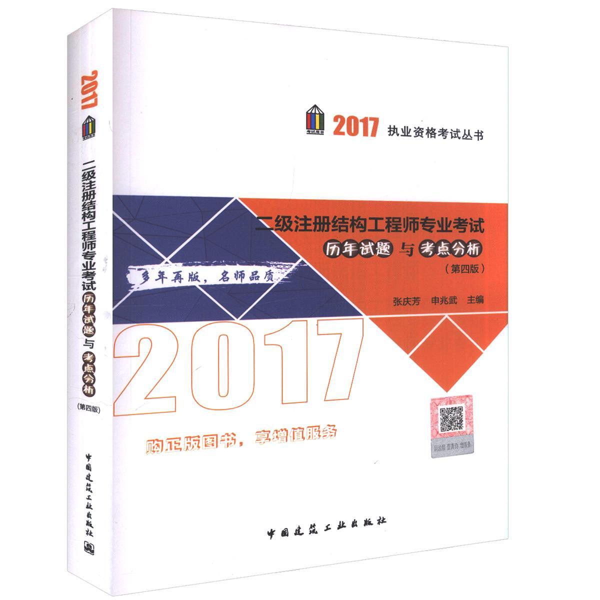 二級(jí)注冊(cè)結(jié)構(gòu)工程師真題及答案,二級(jí)注冊(cè)結(jié)構(gòu)工程師考試試題  第1張