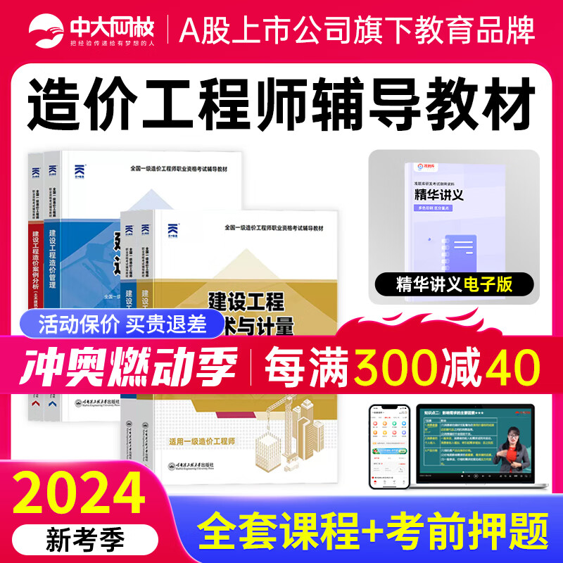 造價工程師準(zhǔn)題庫造價工程師試題及答案  第1張