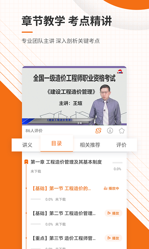 造價工程師準(zhǔn)題庫造價工程師試題及答案  第2張