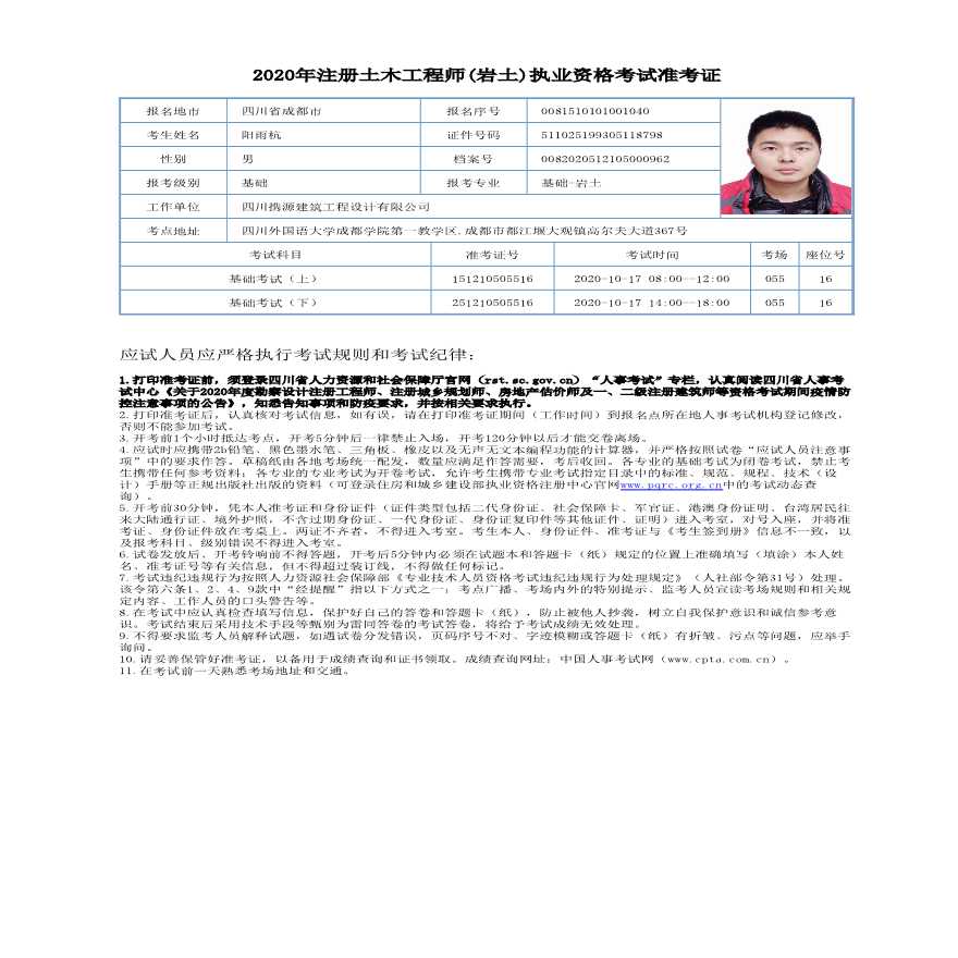 注冊巖土工程師證書樣本,注冊巖土工程師發(fā)證機(jī)關(guān)  第2張