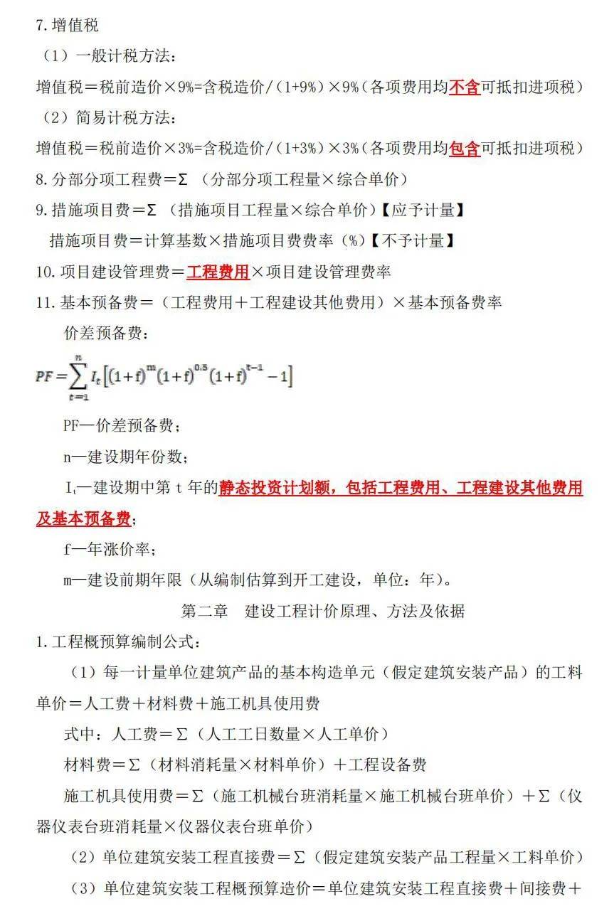 造價(jià)工程師好考還是一建好考,造價(jià)工程師和一建哪個(gè)好考  第1張