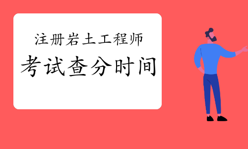 注冊巖土工程師每年考試人數(shù)注冊巖土工程師每年報考人數(shù)  第1張
