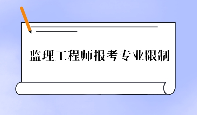 重慶專業監理工程師,重慶專業監理工程師報考條件及時間  第2張
