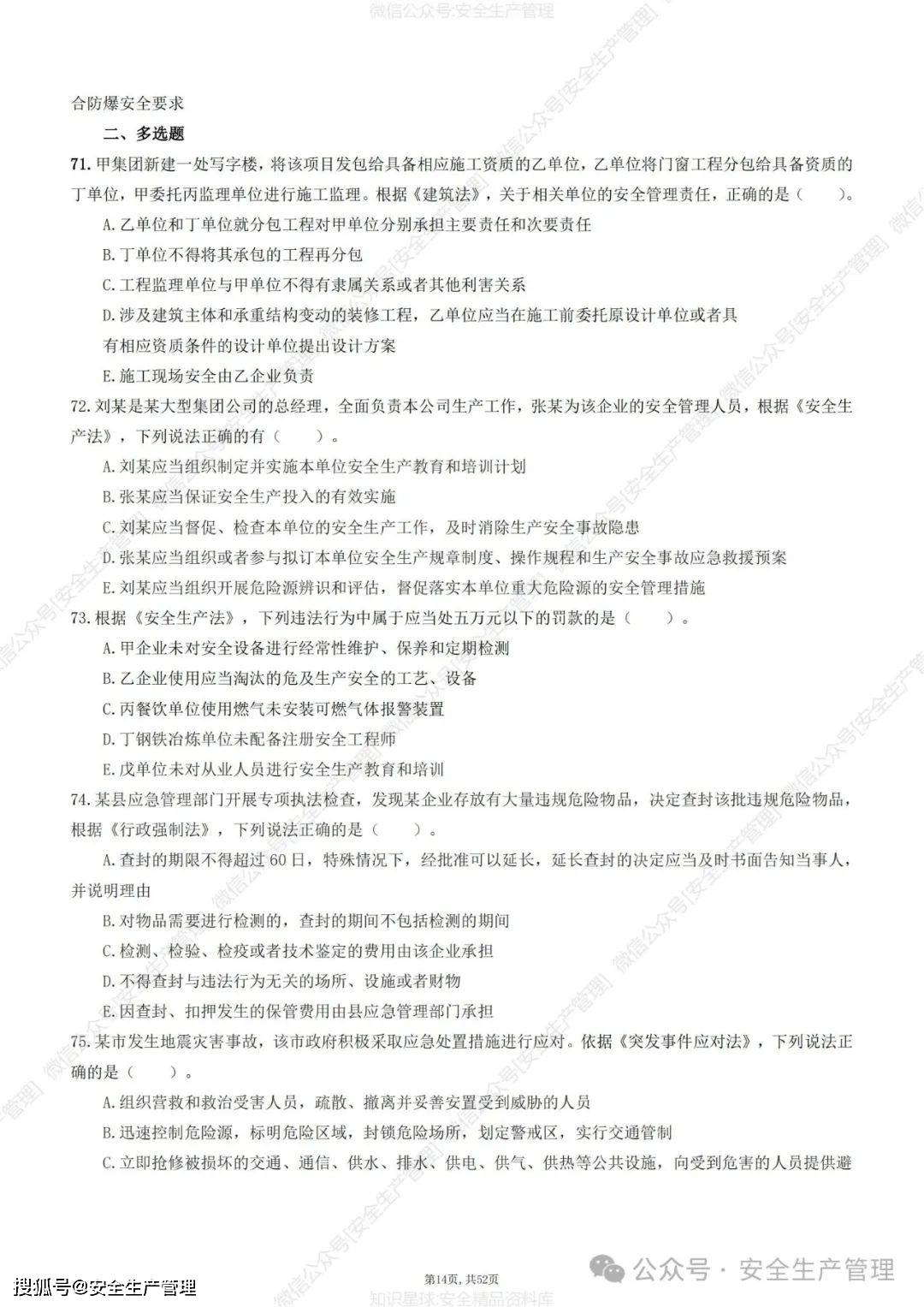 招標(biāo)注冊安全工程師注冊安全工程師建筑施工招聘  第2張