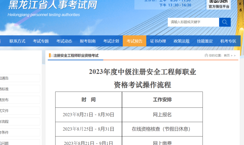 河南注冊安全工程師考試時間,河南注冊安全工程師考試時間安排  第1張