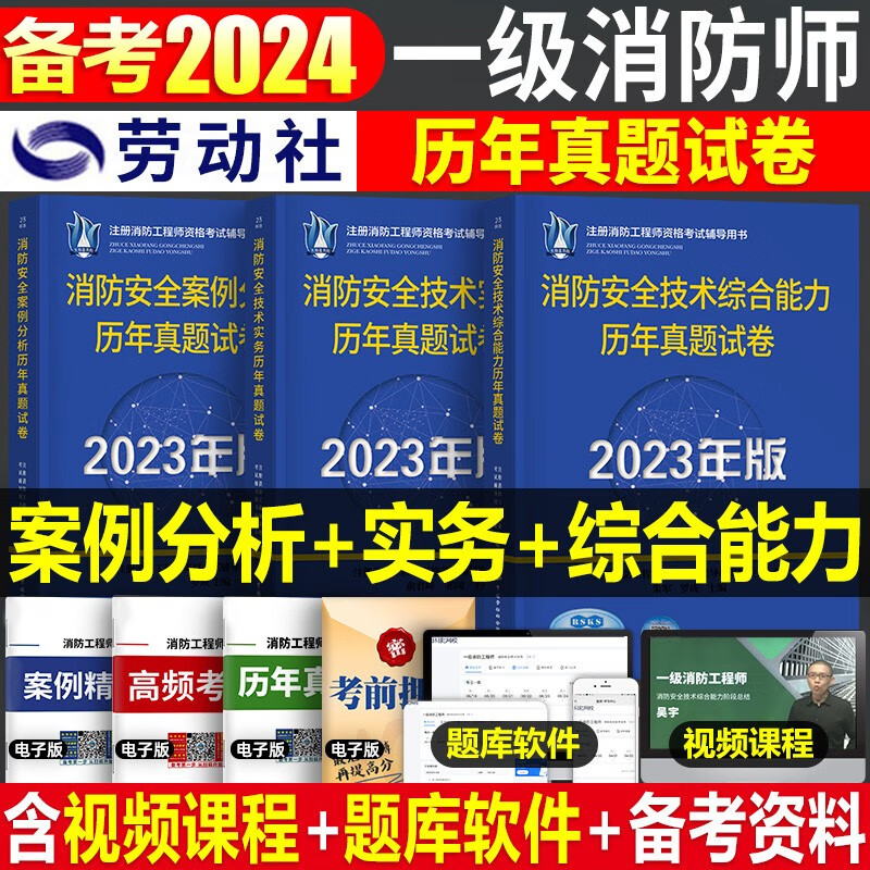 一級(jí)注冊(cè)消防工程師考試題,一級(jí)注冊(cè)消防工程師考試題型  第2張