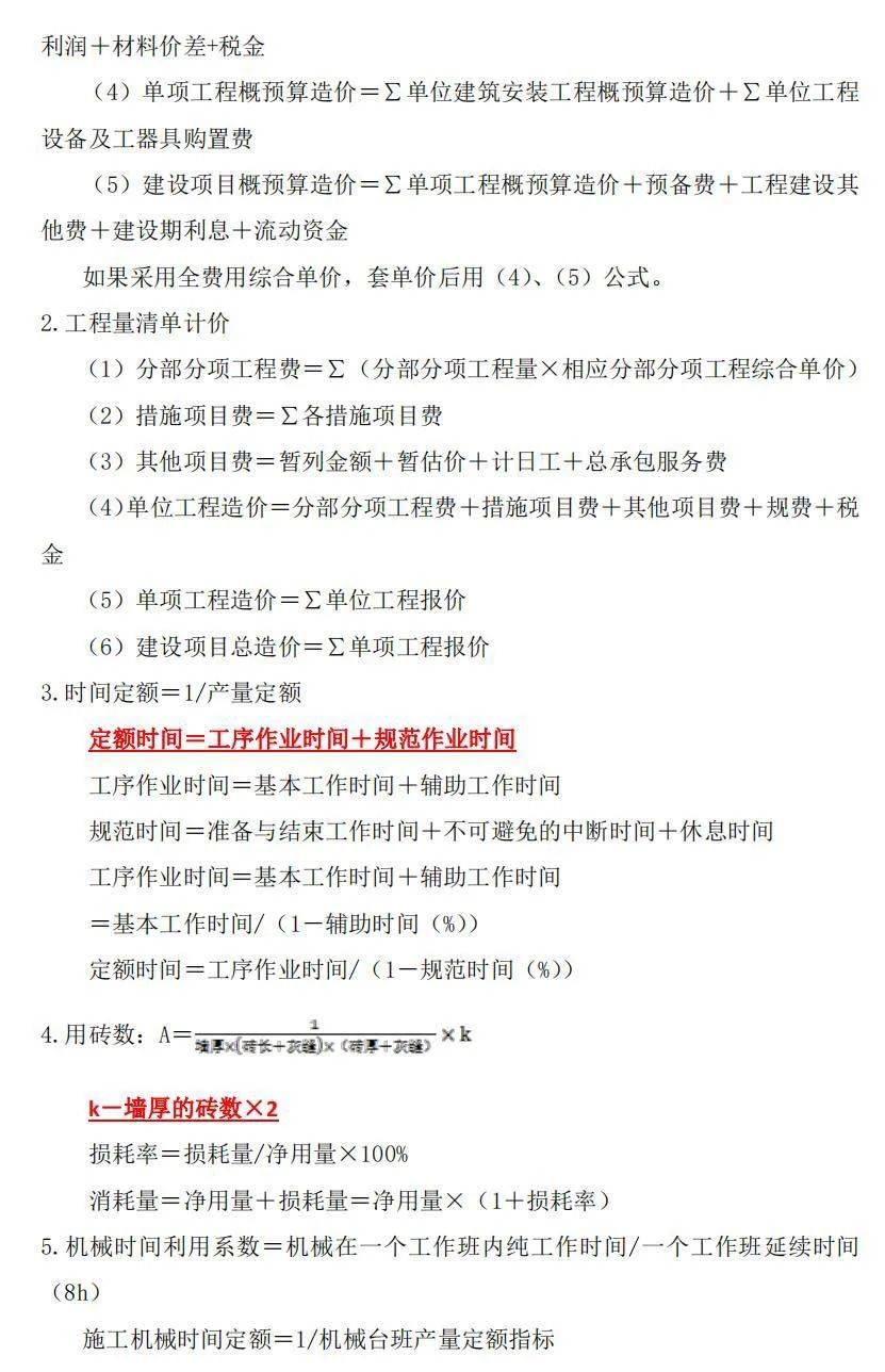 一級(jí)造價(jià)工程師備考時(shí)間小時(shí),一級(jí)造價(jià)工程師考試科目時(shí)間安排  第1張