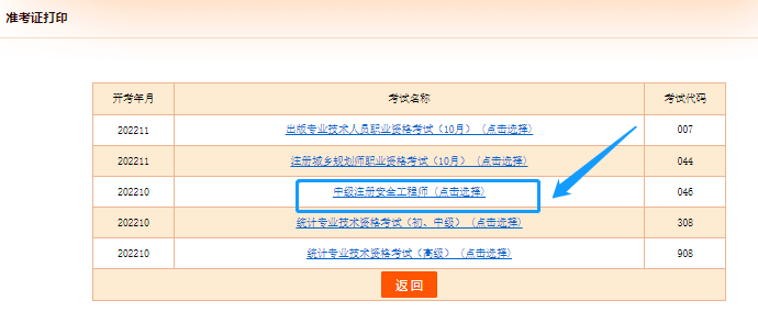 天津注冊(cè)安全工程師準(zhǔn)考證打印時(shí)間天津注冊(cè)安全工程師準(zhǔn)考證打印  第1張