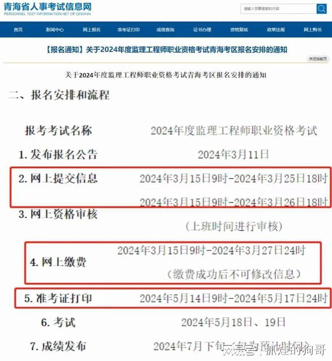 今年注冊監(jiān)理工程師考試時間,今年注冊監(jiān)理工程師報名時間  第1張