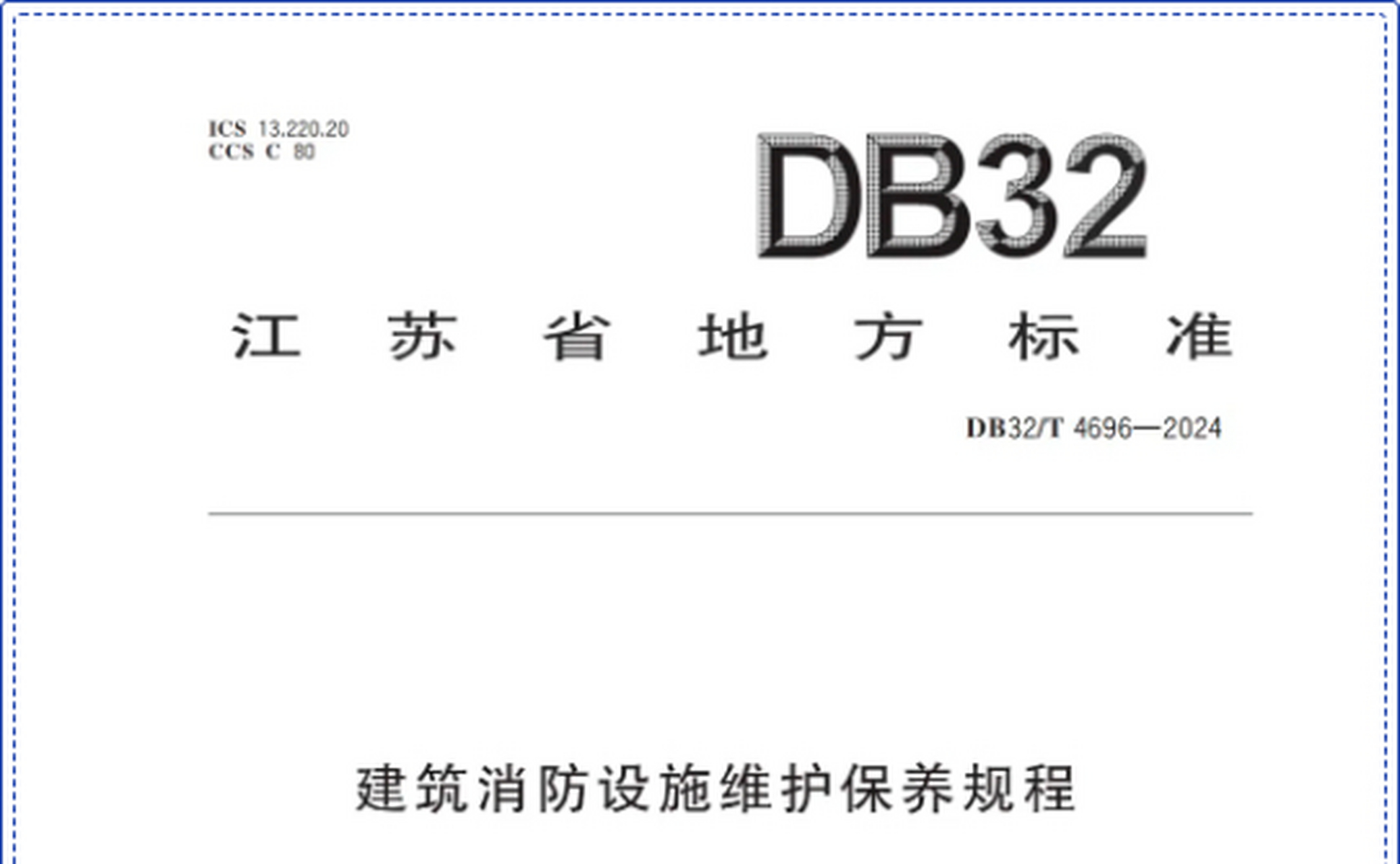 消防一級(jí)建造師報(bào)考條件要求消防一級(jí)建造師報(bào)考條件  第2張