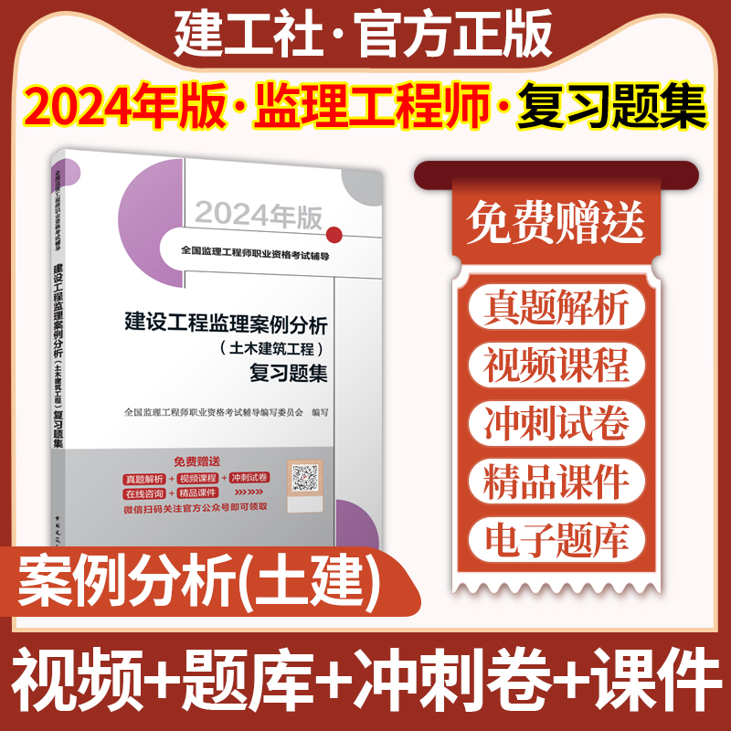 監(jiān)理工程師習題集監(jiān)理工程師總題庫app  第1張