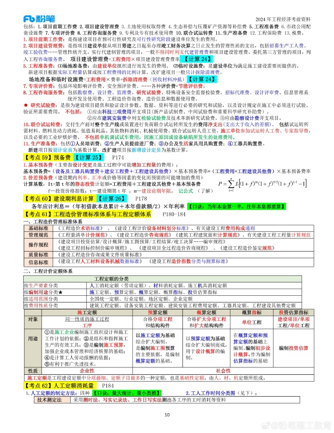 一級建造師工程經濟誰講的好一建的工程經濟哪個老師講的好  第1張