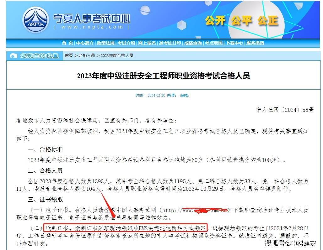 注冊(cè)安全工程師通過人員公布名單的簡(jiǎn)單介紹  第1張
