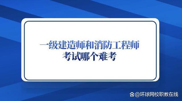 二級(jí)消防工程師考試難考嗎二級(jí)消防工程師考試難考嗎現(xiàn)在  第1張