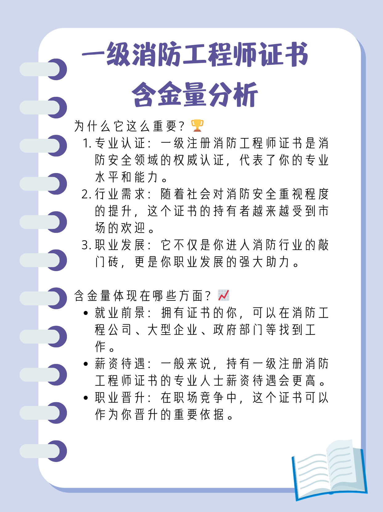 江蘇一級(jí)注冊(cè)消防工程師報(bào)名,江蘇一級(jí)注冊(cè)消防工程師一年能掙多少錢  第2張