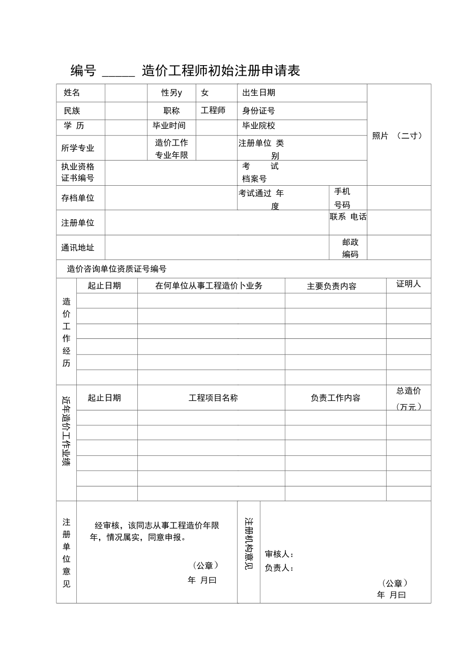 造價(jià)工程師合并造價(jià)工程師會(huì)變成水平類(lèi)  第1張