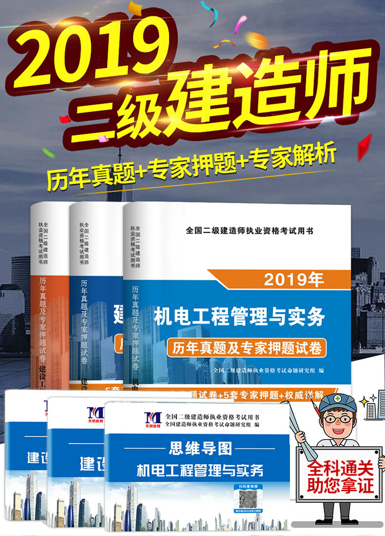 二級建造師機電實務(wù)視頻課二級建造師機電實務(wù)視頻  第1張