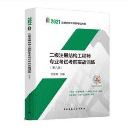 二級(jí)注冊(cè)結(jié)構(gòu)工程師審核條件是什么二級(jí)注冊(cè)結(jié)構(gòu)工程師審核條件  第1張