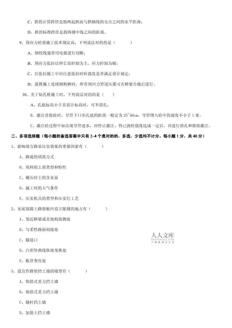 監(jiān)理工程師模擬試題及答案監(jiān)理工程師模擬試題及答案詳解  第1張