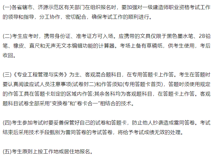 湖南一建準(zhǔn)考證打印時間2021,湖南一級建造師準(zhǔn)考證打印  第1張