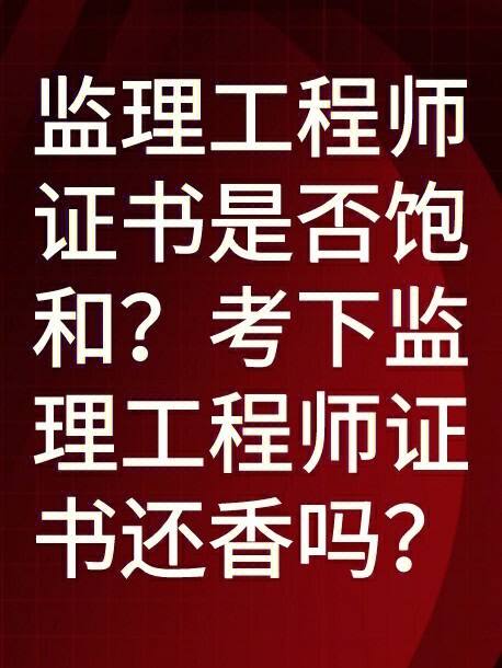 監(jiān)理工程師素質(zhì)和能力監(jiān)理工程師素質(zhì)  第1張