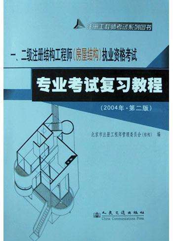 結構工程師書籍在哪買結構工程師書籍 第2張 結構工程師書籍在哪買結構工程師書籍 第2張