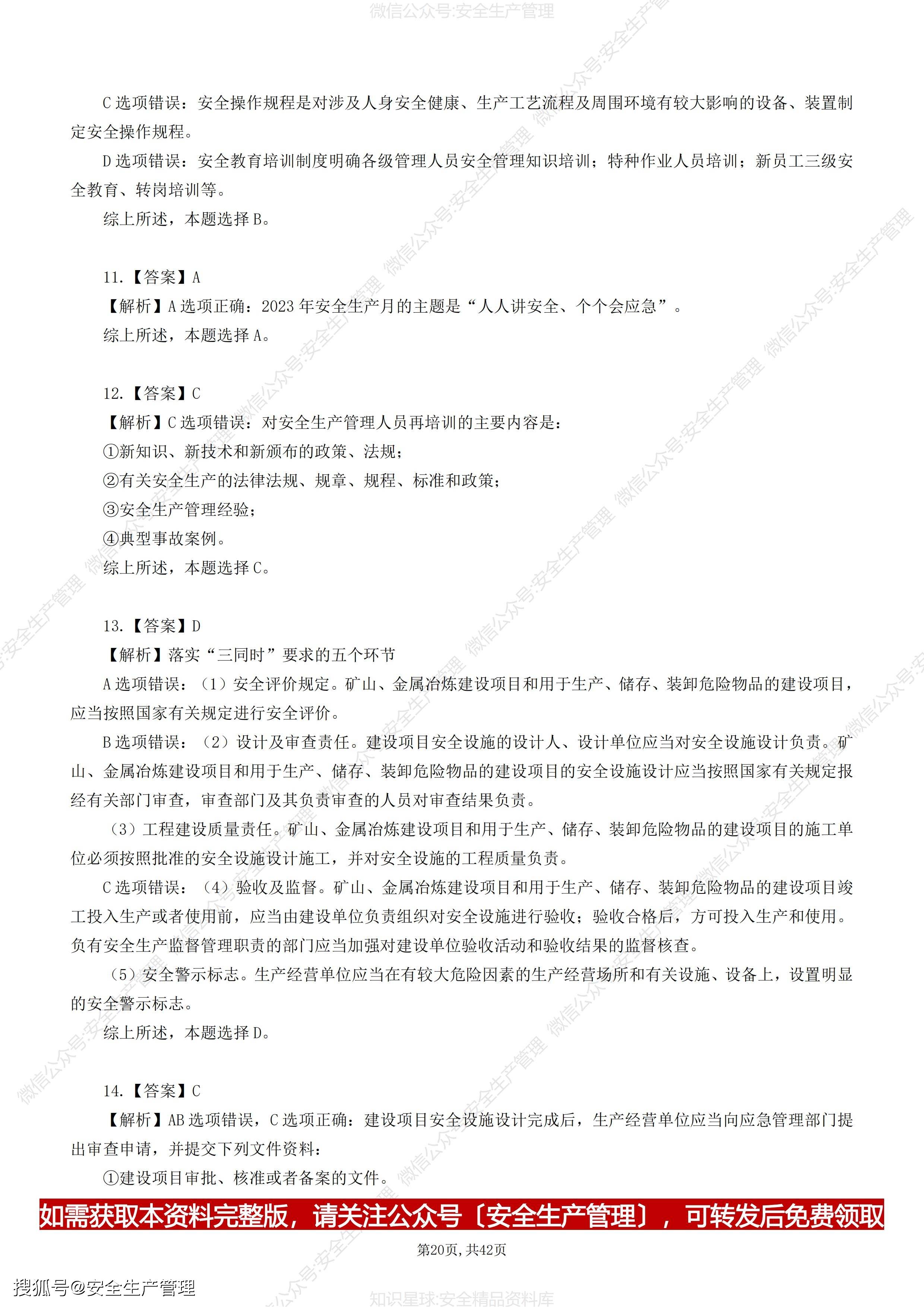 注冊(cè)安全工程師視頻教程下載,注冊(cè)安全工程師視頻教程下載安裝  第1張