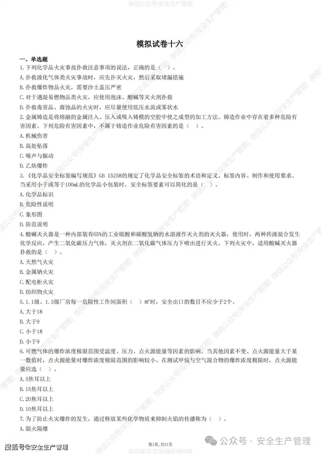 注冊(cè)安全工程師視頻教程下載,注冊(cè)安全工程師視頻教程下載安裝  第2張