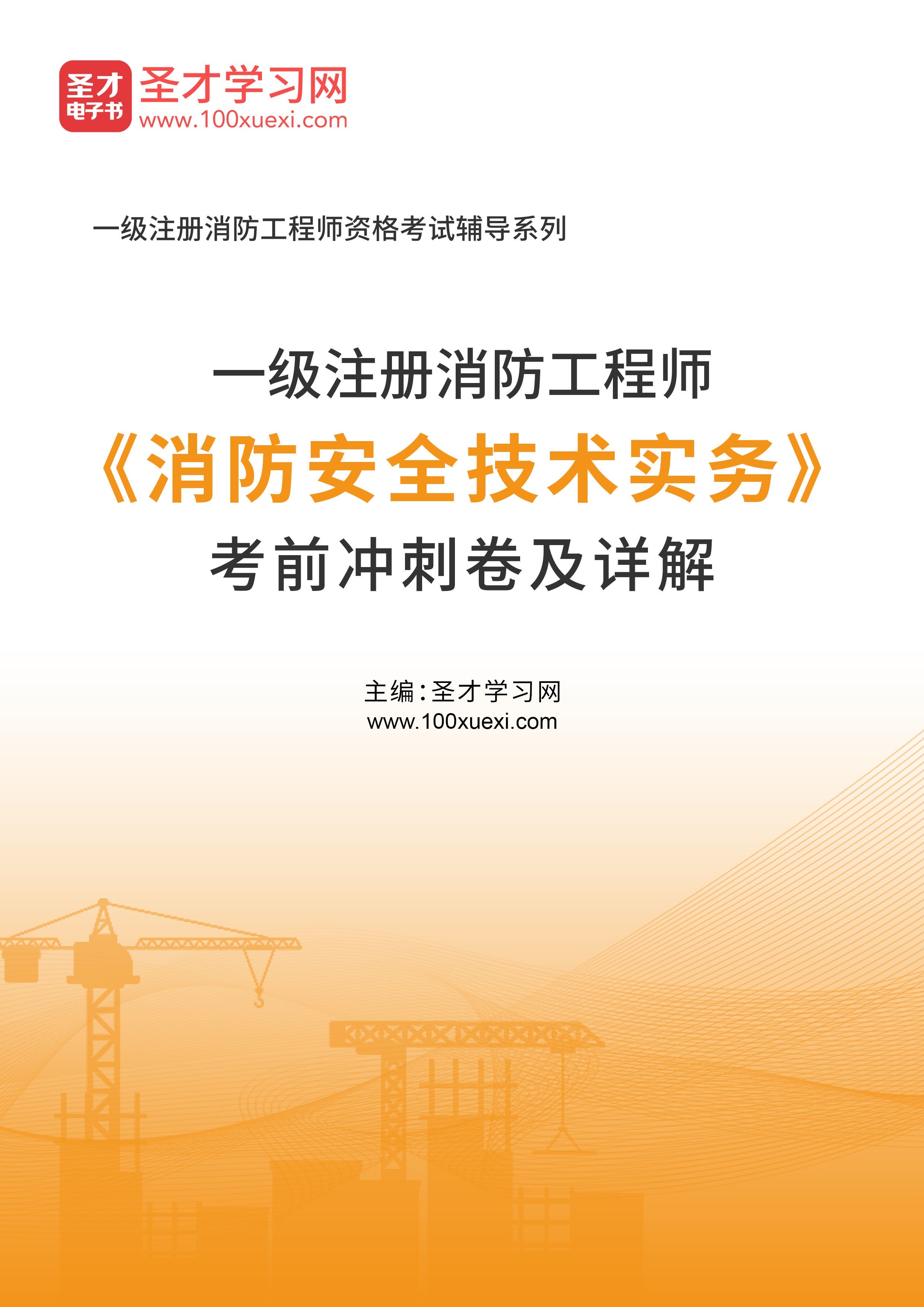 一級消防工程師哪里培訓(xùn)比較好,一級消防工程師哪里培訓(xùn)比較好一些  第1張