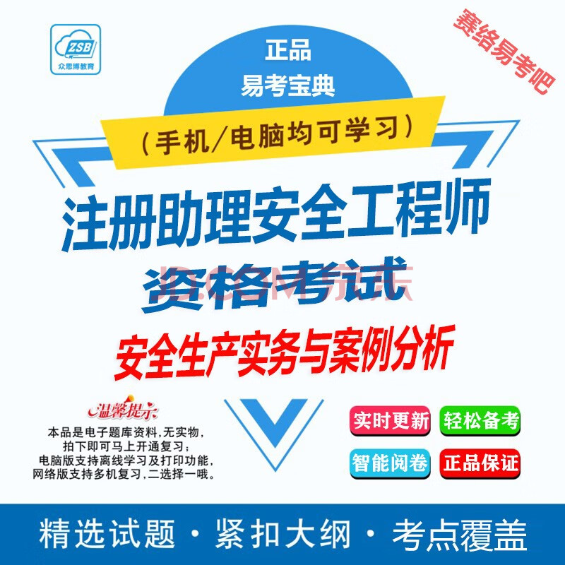 注安全工程師考試題庫(kù),2021注冊(cè)安全工程師題庫(kù)  第2張