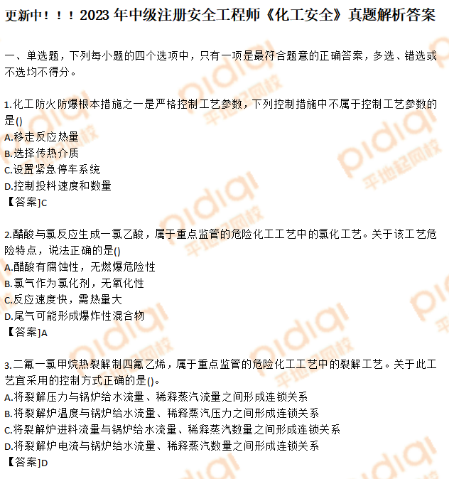 注冊安全工程師中級報(bào)考條件和時(shí)間2024注冊安全工程師中級報(bào)考條件  第1張