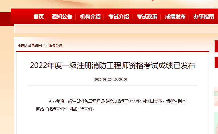 湖北消防網(wǎng)站成績(jī)查詢,湖北消防工程師成績(jī)查詢  第2張