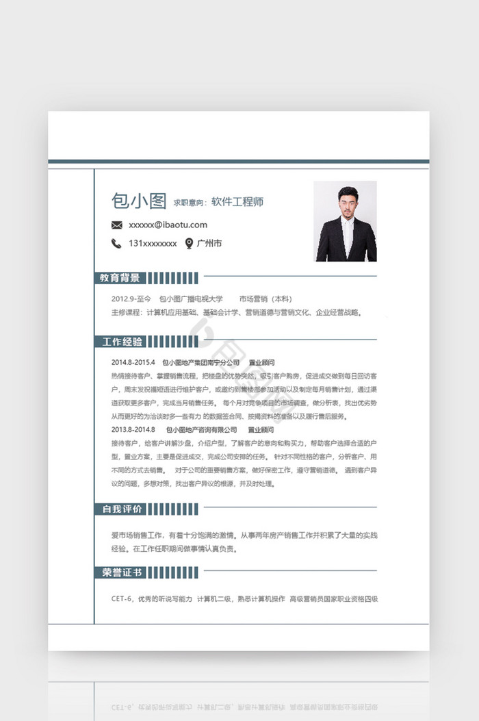 造價(jià)工程師個(gè)人簡(jiǎn)歷模板造價(jià)工程師個(gè)人簡(jiǎn)歷  第1張