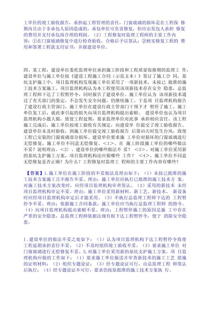 鐵路監理工程師試題題庫,鐵路監理工程師試題 第1張 鐵路監理工程師試題題庫,鐵路監理工程師試題 第1張