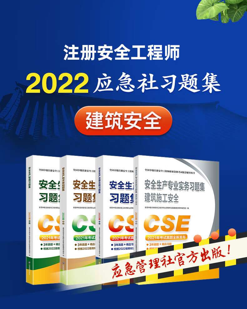 2022注冊(cè)安全工程師教材電子版免費(fèi)下載的簡(jiǎn)單介紹  第1張