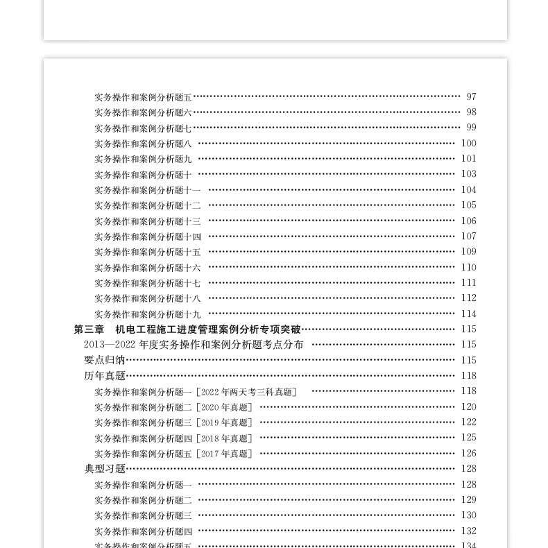 二級建造師案例分析題二級建造師案例分析題評分標準  第2張
