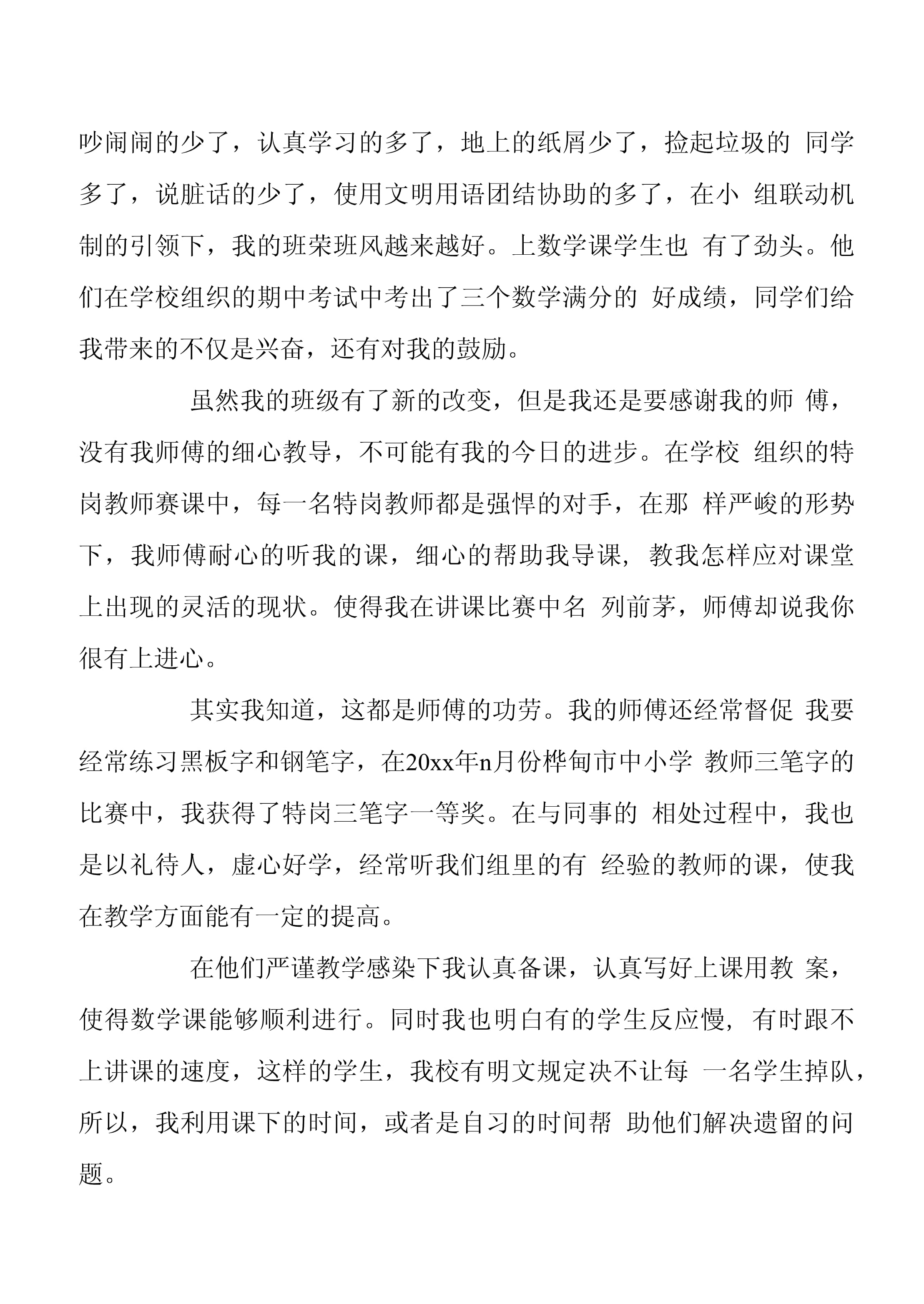 結構工程師年度總結報告范文大全,結構工程師年度述職德能勤  第2張