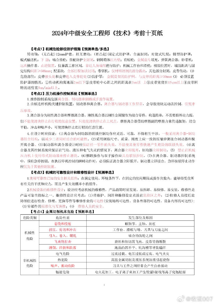 安全工程師考試時(shí)間安排選擇中大網(wǎng)校,安全工程師考試順序  第2張