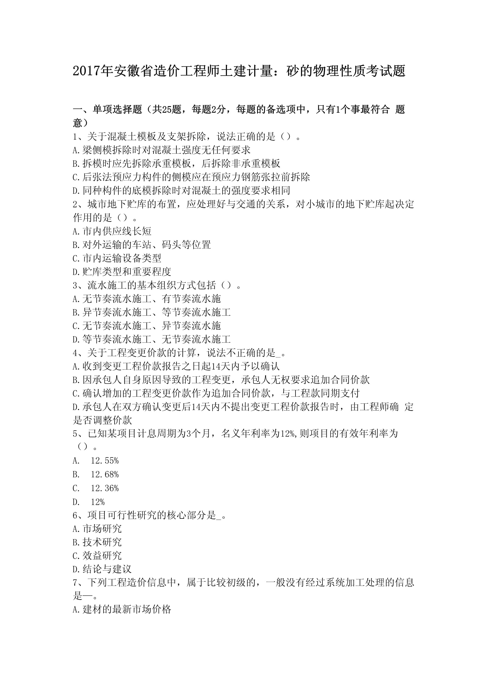 2017造價工程師合格標(biāo)準(zhǔn),2017造價工程師報考條件  第1張