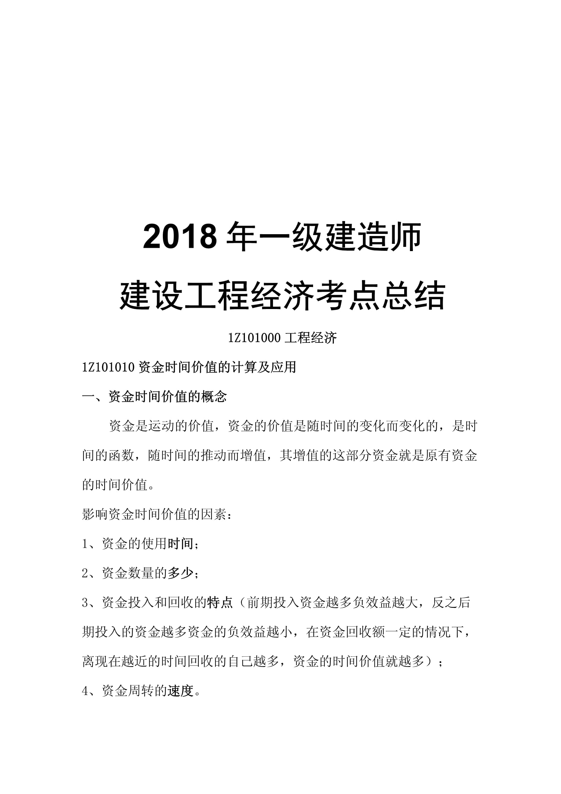 2018年一級(jí)建造師真題及答案,2018年一級(jí)建造師法規(guī)真題答案解析視頻  第2張
