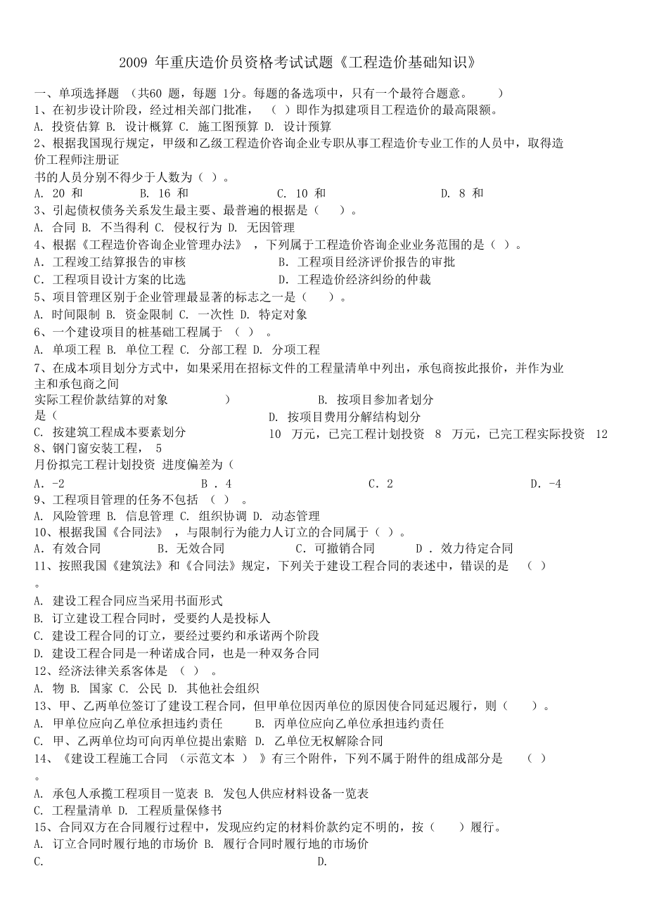 2021年一級(jí)建造師考試用書(shū)電子版一級(jí)建造師習(xí)題電子版下載  第2張