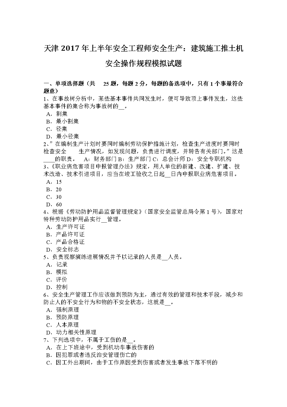 2017安全工程師真題,2017年安全技術真題及解析  第2張