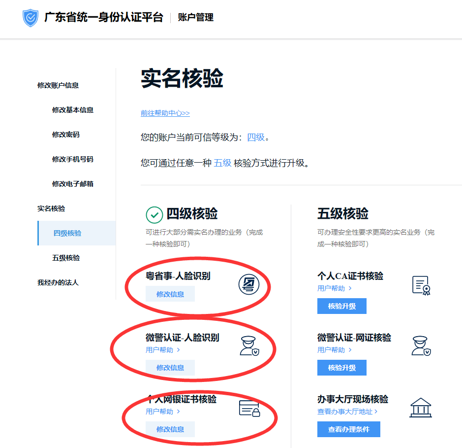 二級建造師管理平臺如何更改手機(jī)號二級建造師管理平臺  第2張