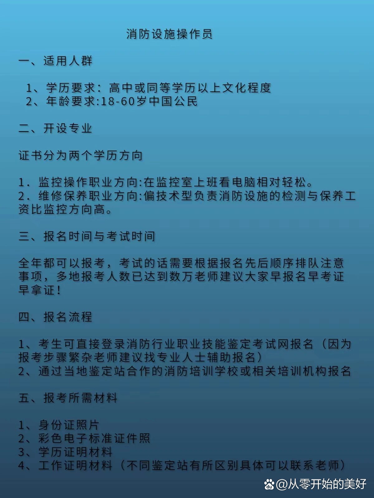 什么專業可以報考消防工程師什么專業可以報考消防工程師證  第1張