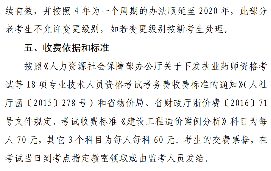 浙江造價工程師報名時間浙江造價工程師信息網(wǎng)  第2張