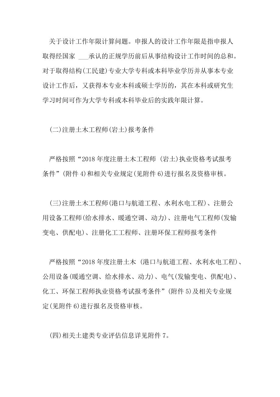 江蘇注冊(cè)巖土工程師報(bào)名江蘇省注冊(cè)巖土工程師名單  第2張