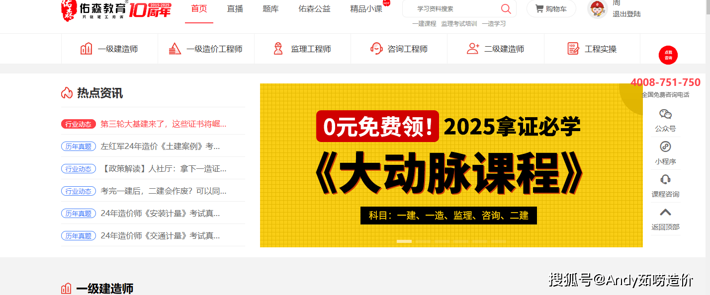 2021一級建造師視頻教學(xué)全免費課程,一級建造師考試教學(xué)視頻  第1張