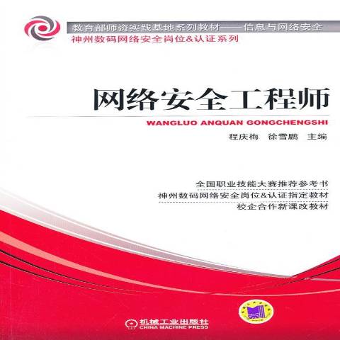 網(wǎng)絡(luò)安全工程師年薪百萬(wàn)網(wǎng)絡(luò)安全工程師月薪10萬(wàn)  第2張
